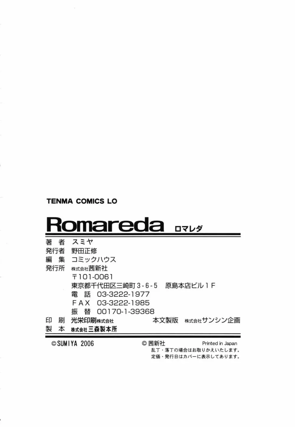 Romareda -ロマレダ- 182ページ