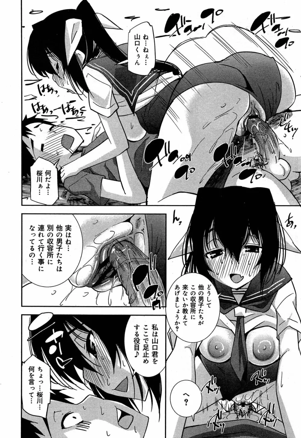 COMIC 舞姫無双 ACT.06 2013年7月号 100ページ