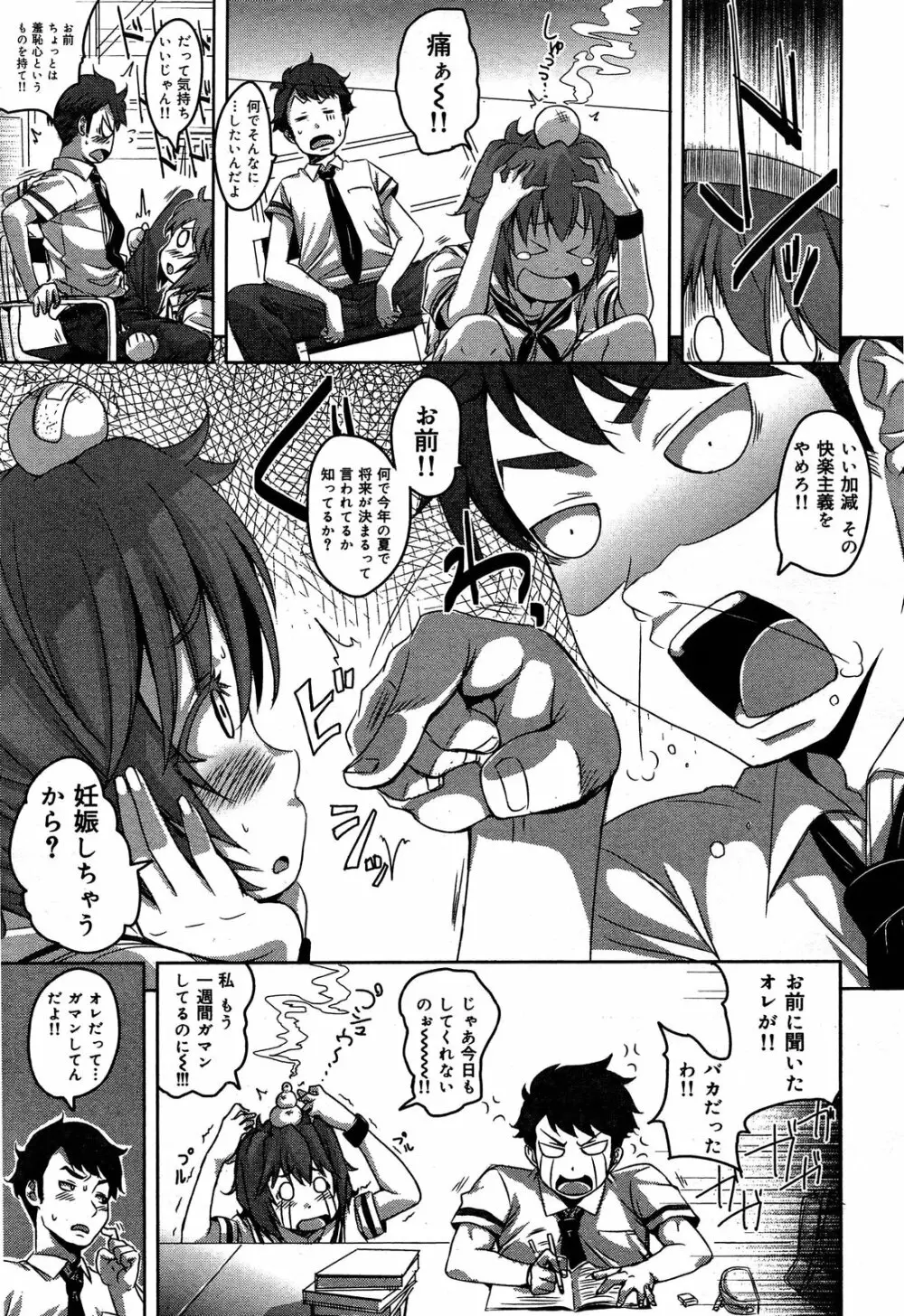 COMIC 舞姫無双 ACT.06 2013年7月号 105ページ