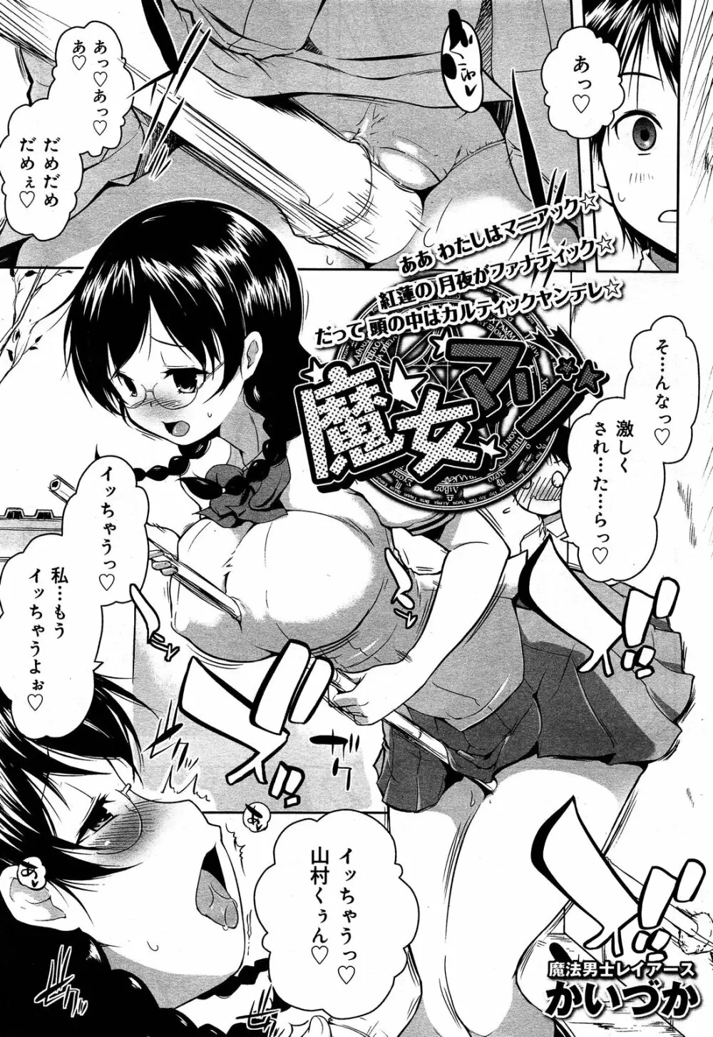 COMIC 舞姫無双 ACT.06 2013年7月号 131ページ