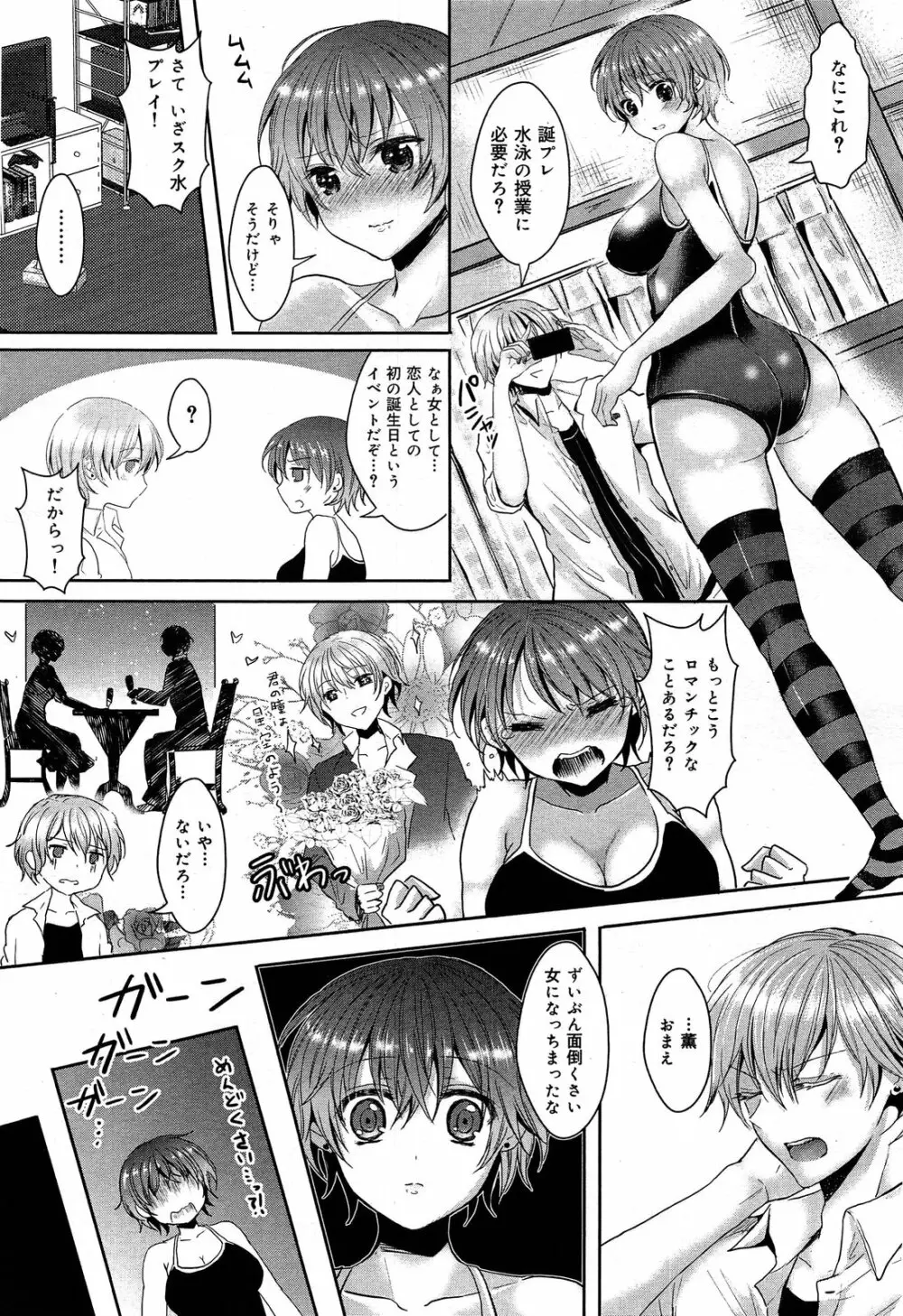 COMIC 舞姫無双 ACT.06 2013年7月号 212ページ