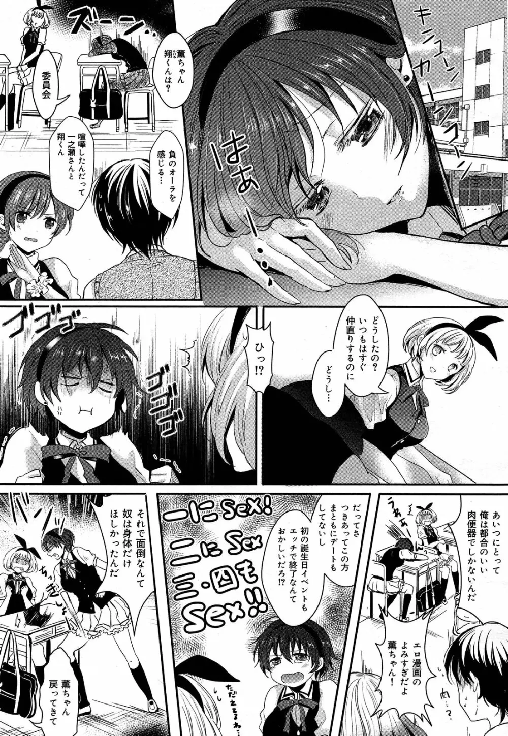 COMIC 舞姫無双 ACT.06 2013年7月号 213ページ