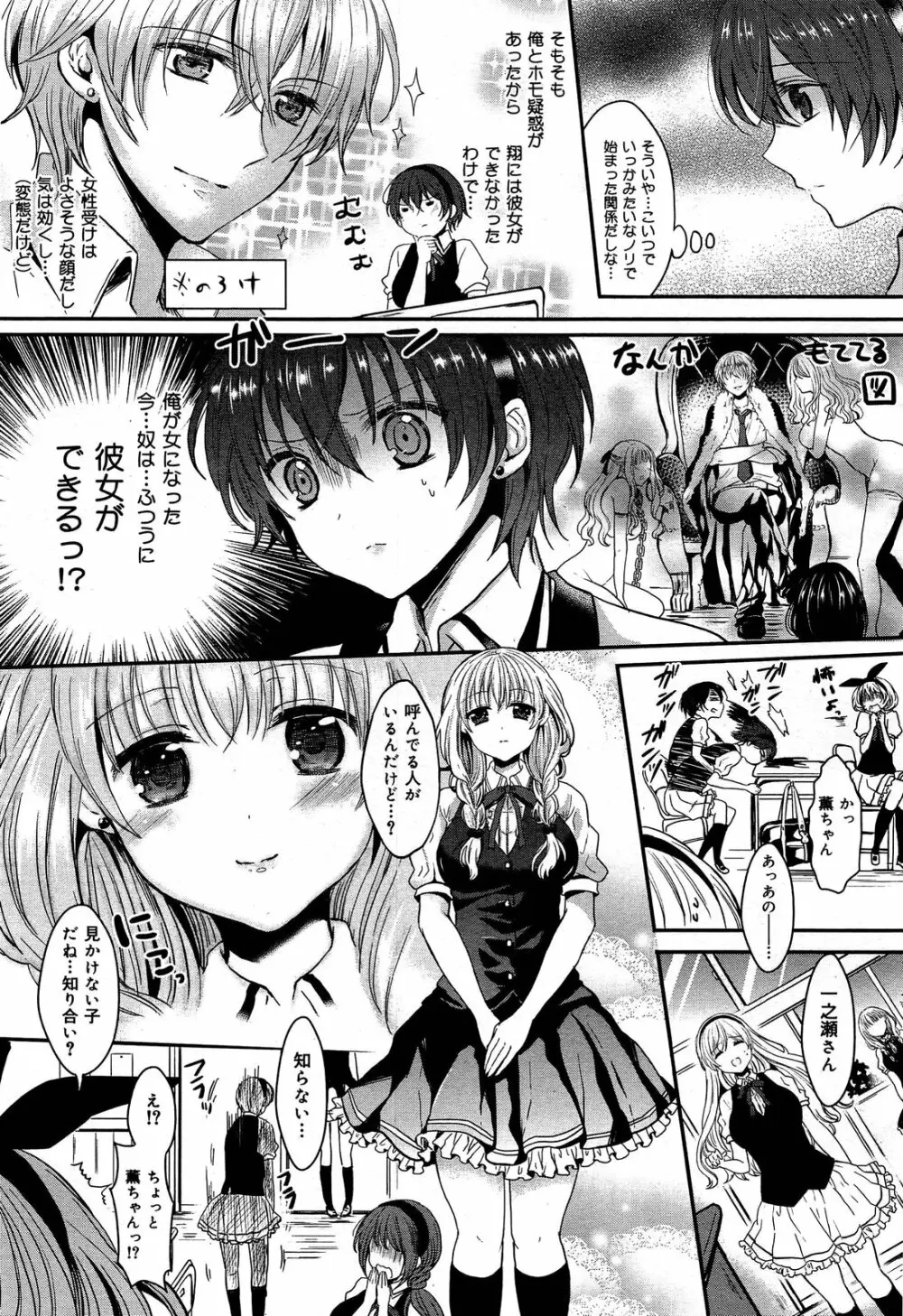 COMIC 舞姫無双 ACT.06 2013年7月号 214ページ