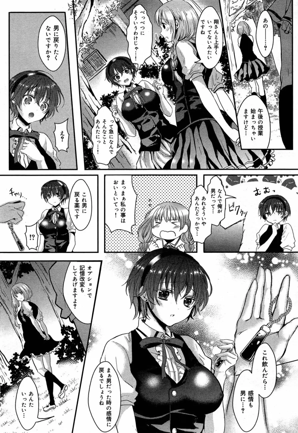 COMIC 舞姫無双 ACT.06 2013年7月号 215ページ