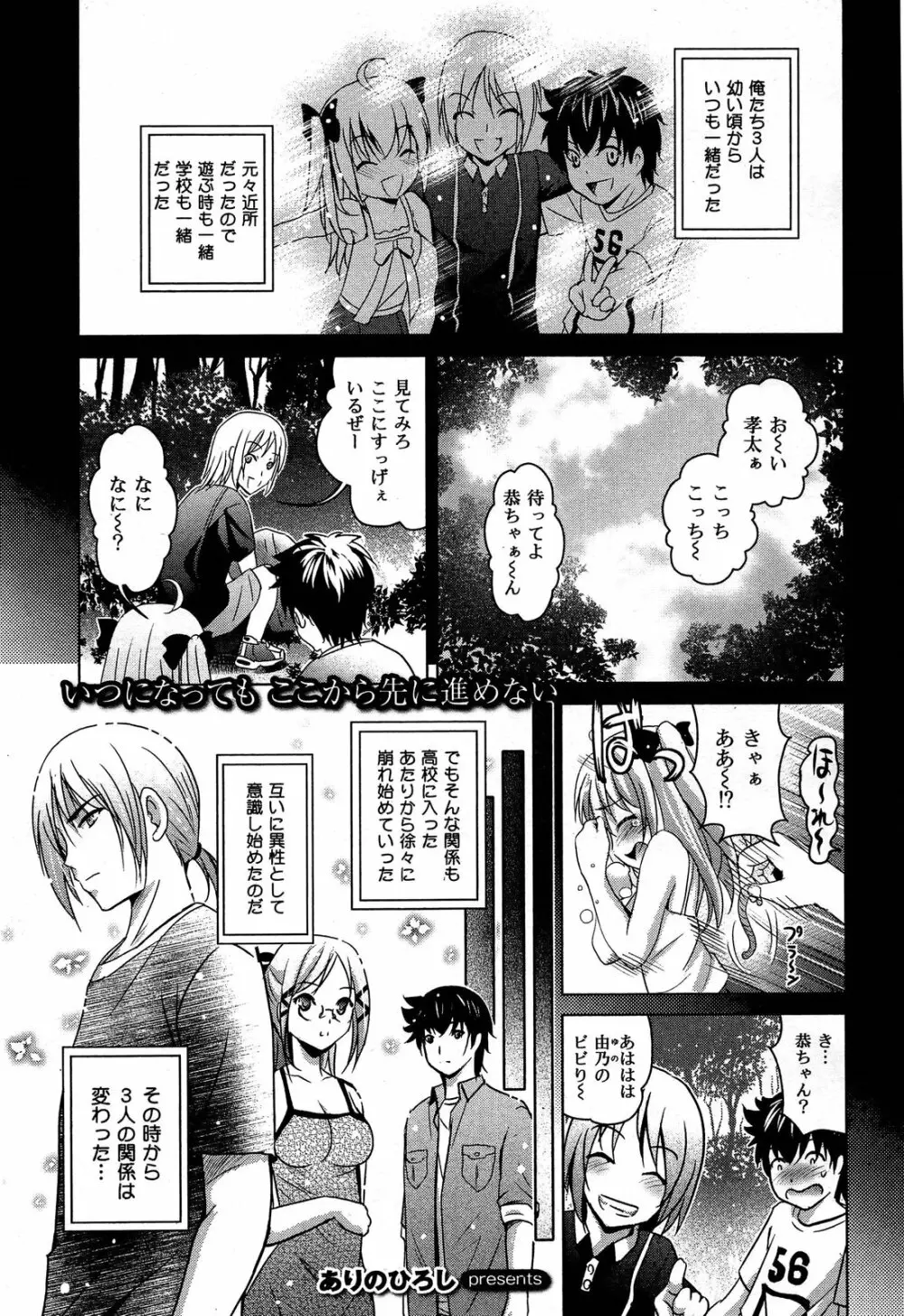 COMIC 舞姫無双 ACT.06 2013年7月号 261ページ
