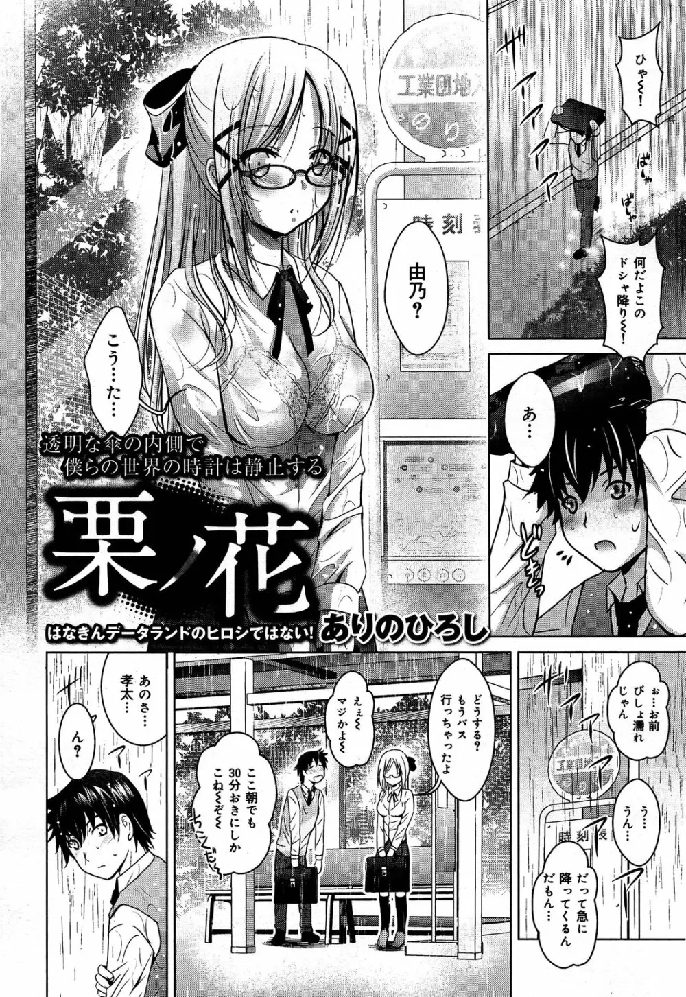 COMIC 舞姫無双 ACT.06 2013年7月号 262ページ