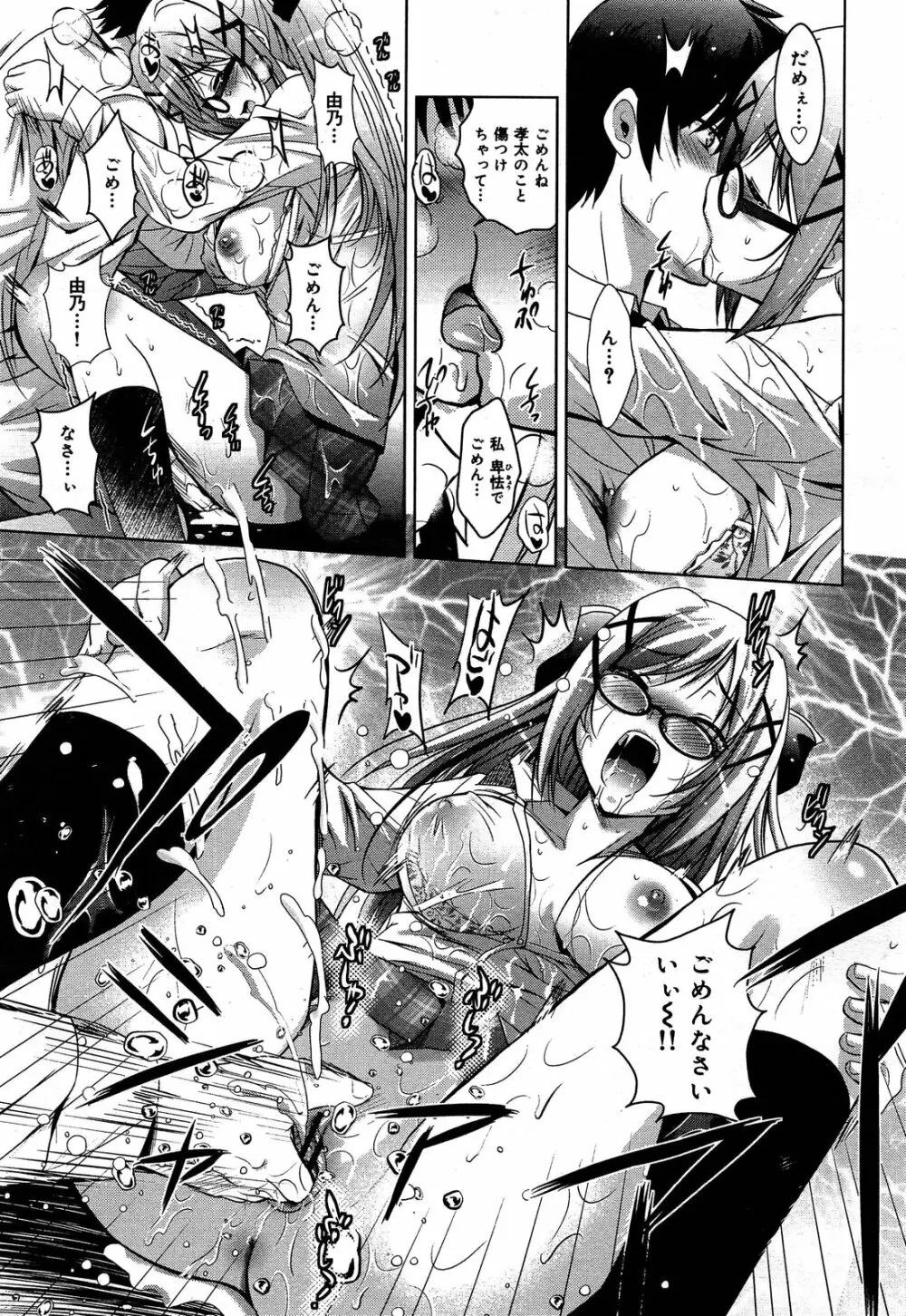 COMIC 舞姫無双 ACT.06 2013年7月号 271ページ