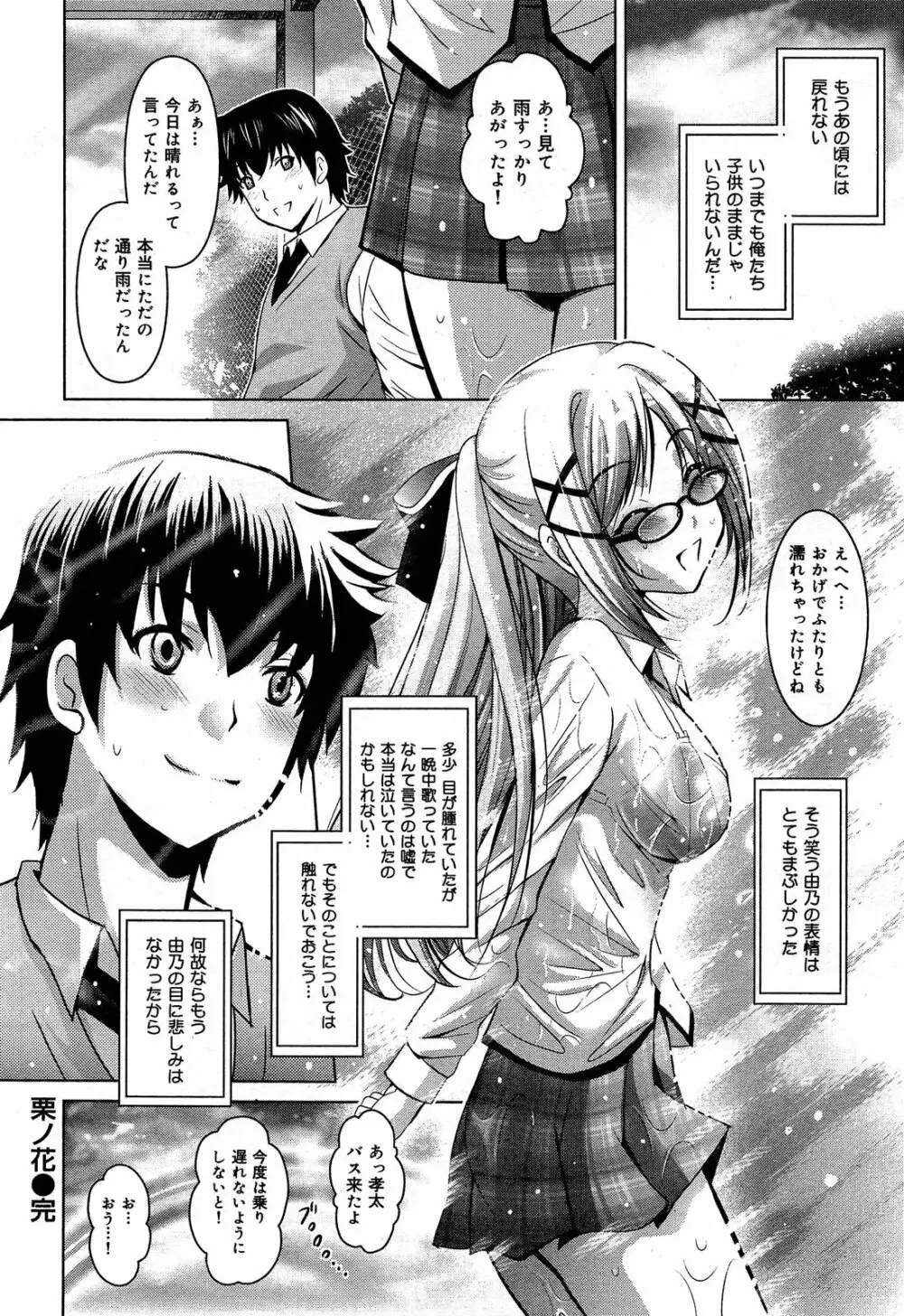 COMIC 舞姫無双 ACT.06 2013年7月号 280ページ
