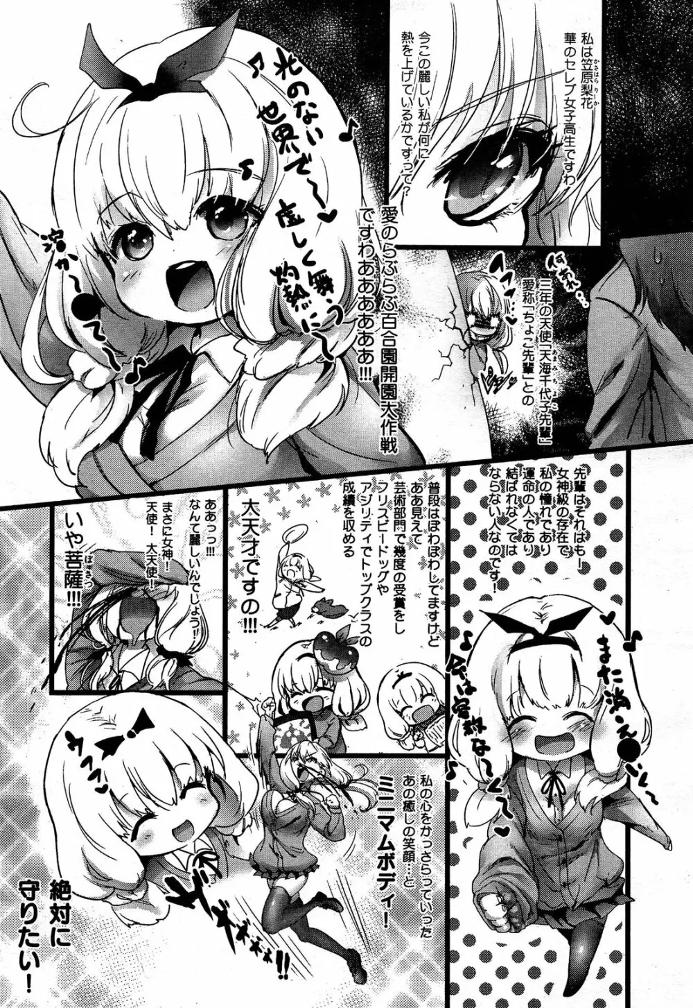 COMIC 舞姫無双 ACT.06 2013年7月号 283ページ