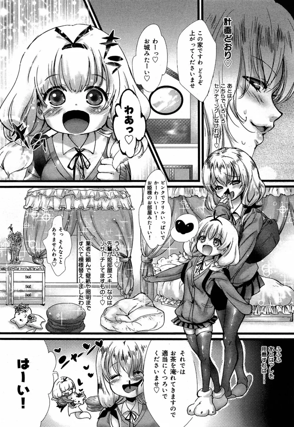 COMIC 舞姫無双 ACT.06 2013年7月号 288ページ