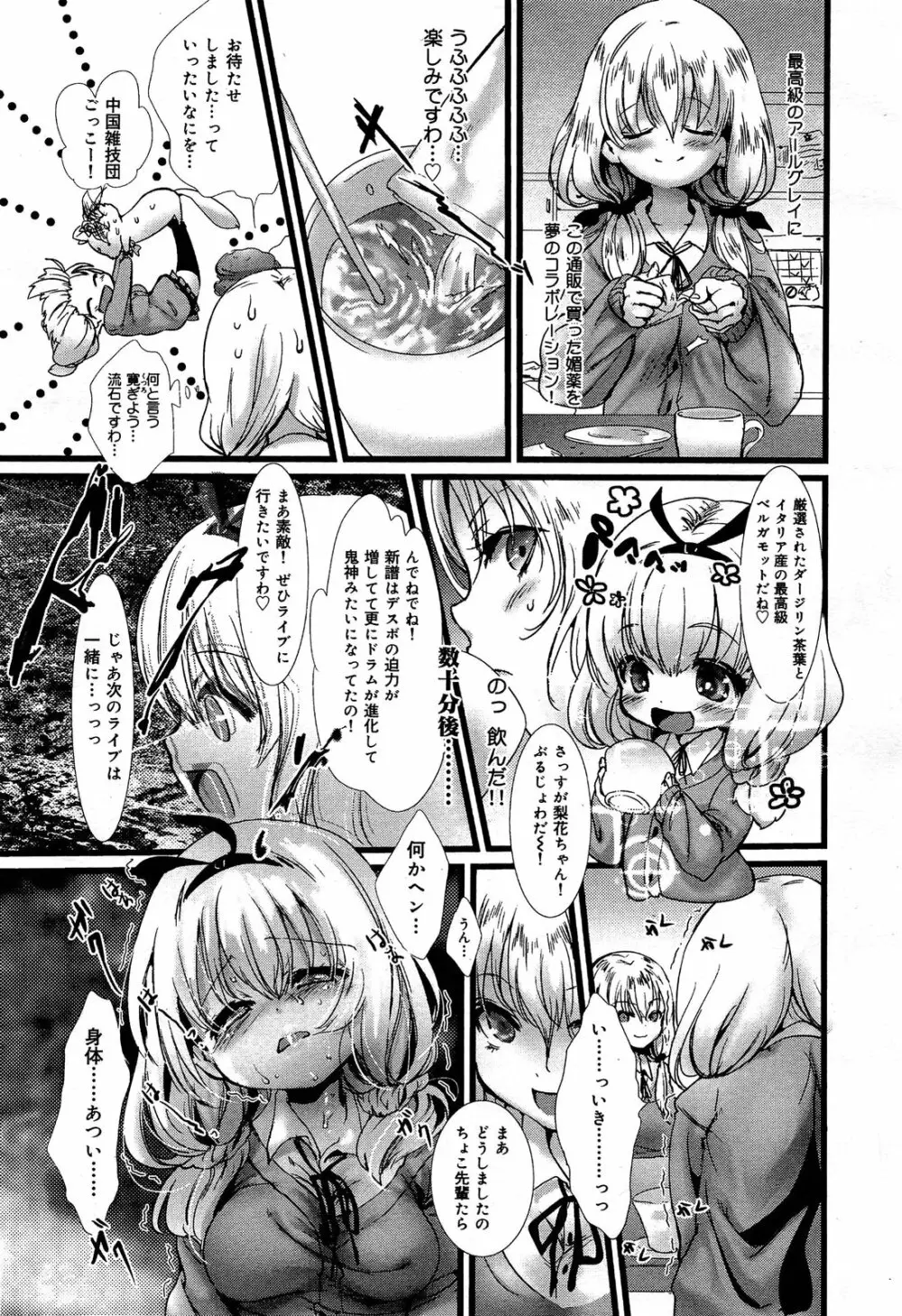 COMIC 舞姫無双 ACT.06 2013年7月号 289ページ