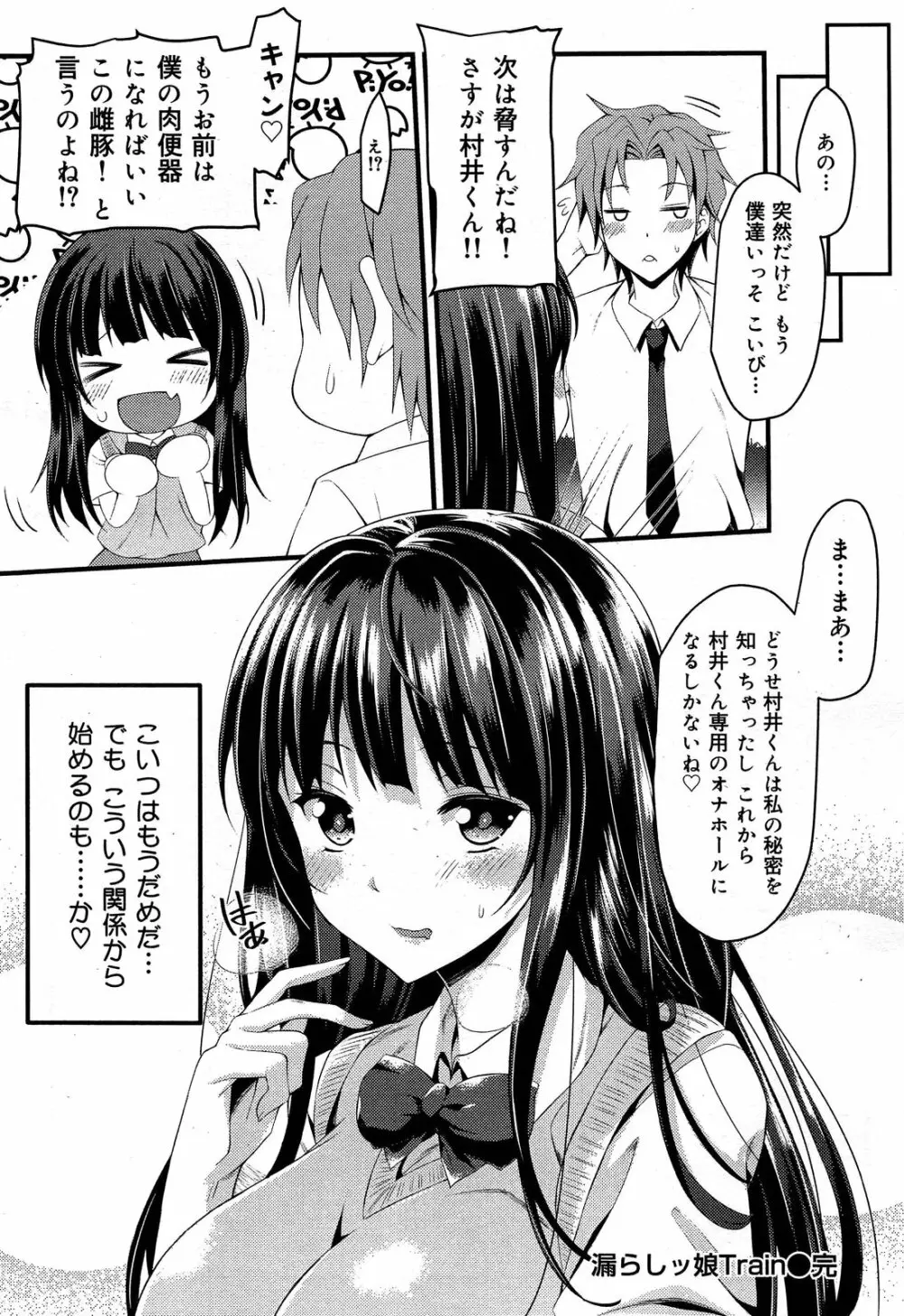 COMIC 舞姫無双 ACT.06 2013年7月号 30ページ