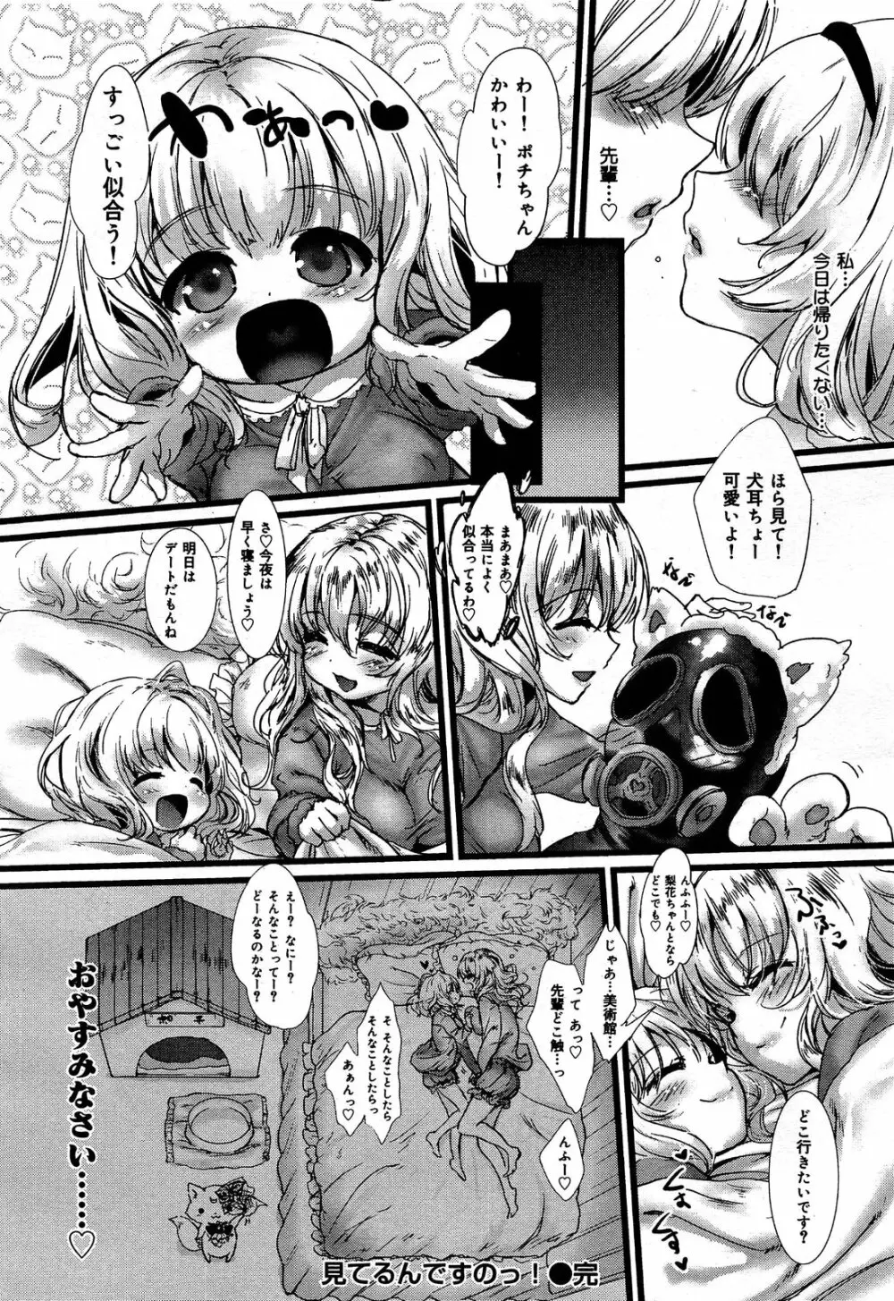 COMIC 舞姫無双 ACT.06 2013年7月号 302ページ