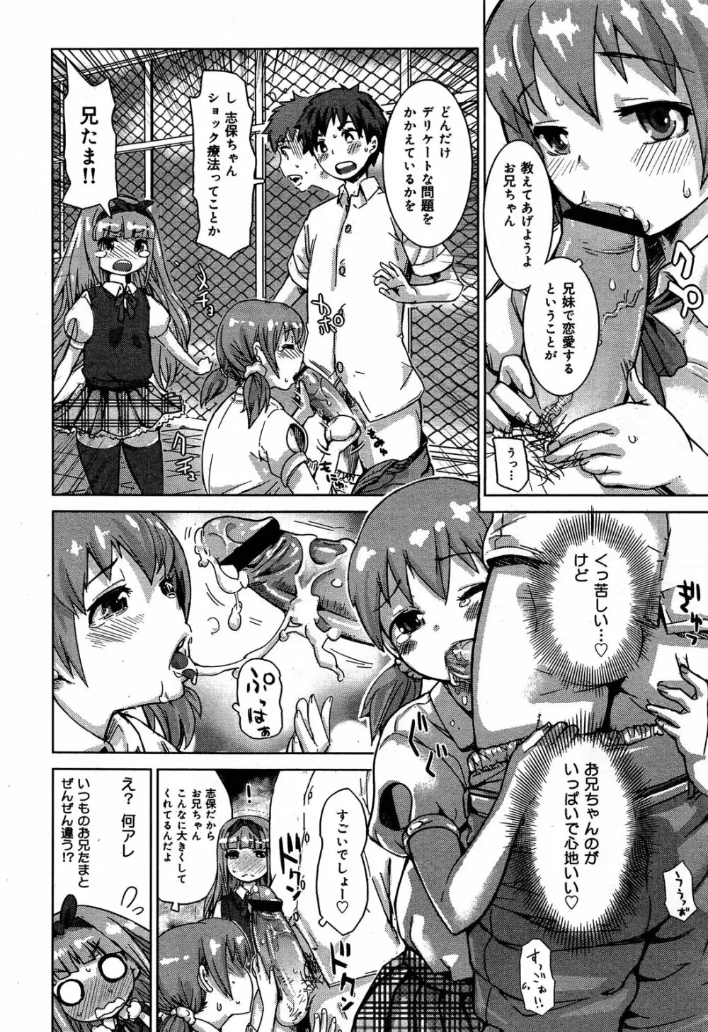COMIC 舞姫無双 ACT.06 2013年7月号 310ページ
