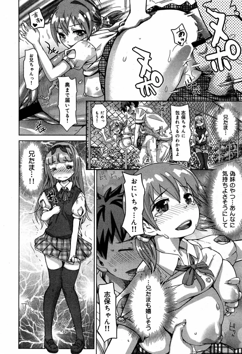 COMIC 舞姫無双 ACT.06 2013年7月号 312ページ