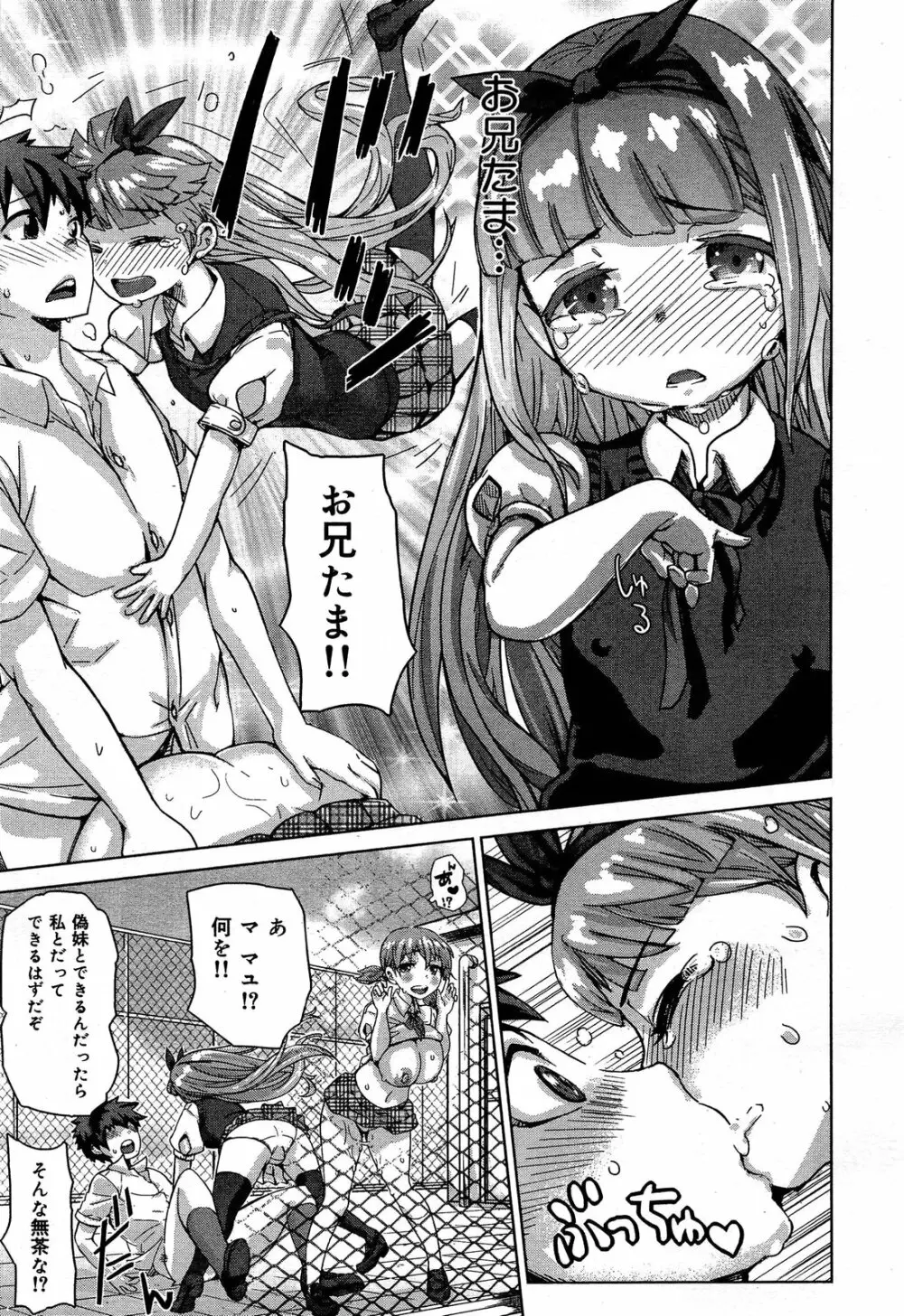 COMIC 舞姫無双 ACT.06 2013年7月号 313ページ