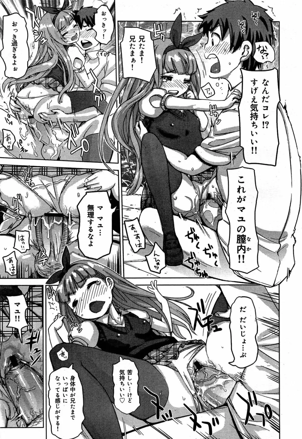 COMIC 舞姫無双 ACT.06 2013年7月号 315ページ