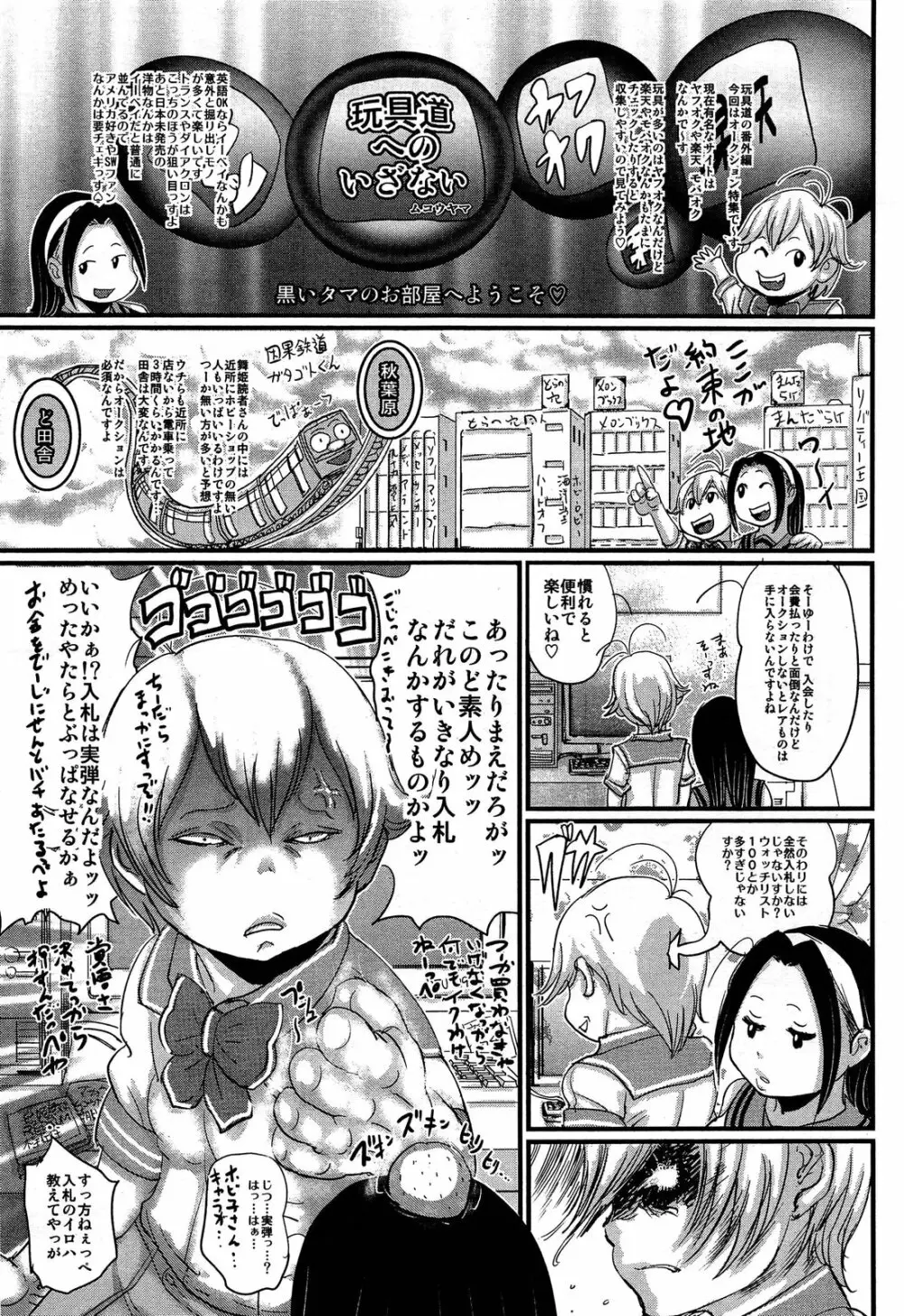 COMIC 舞姫無双 ACT.06 2013年7月号 321ページ