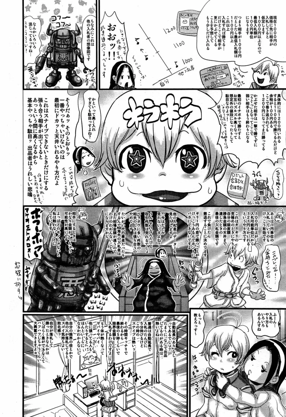 COMIC 舞姫無双 ACT.06 2013年7月号 322ページ