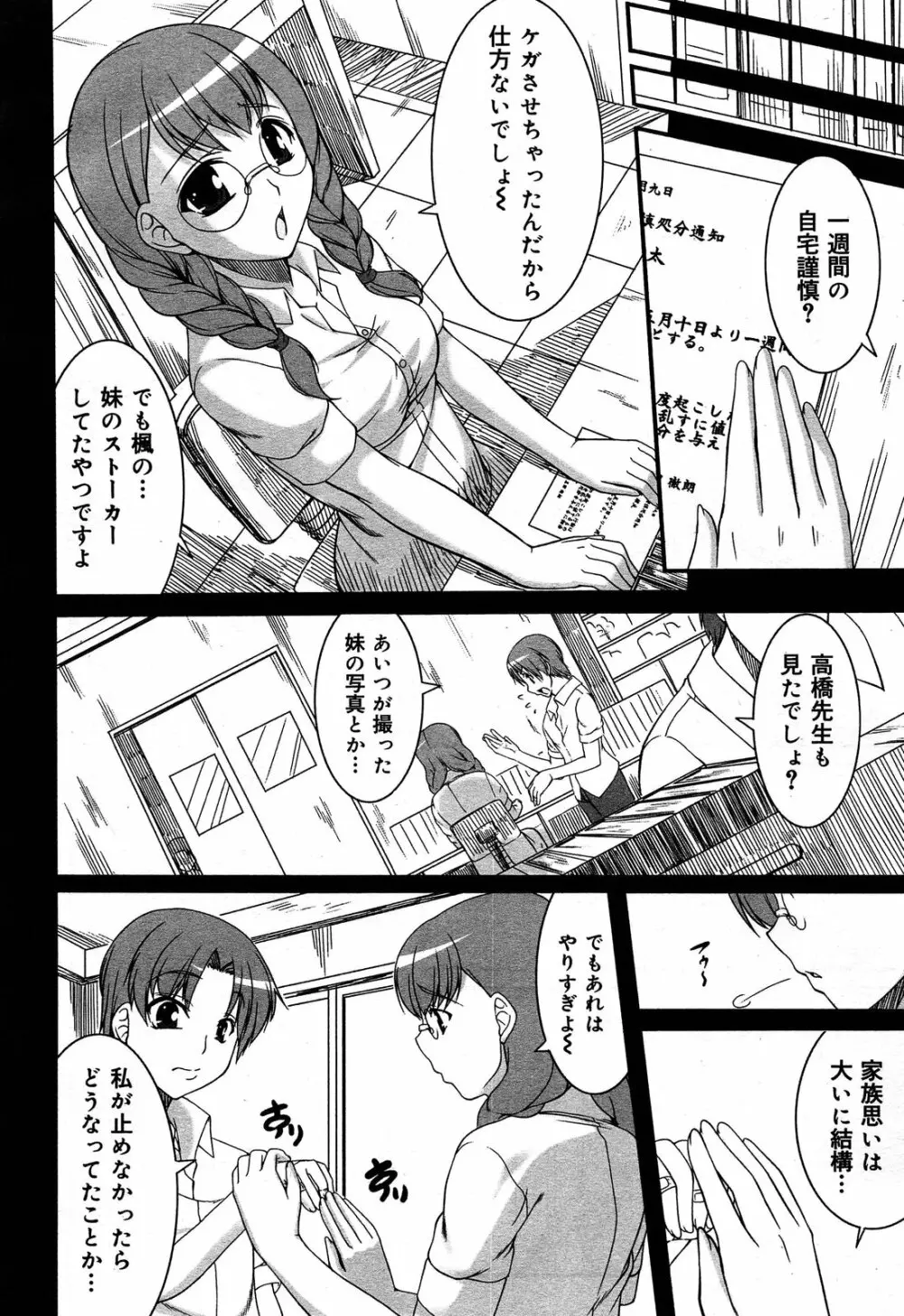 COMIC 舞姫無双 ACT.06 2013年7月号 326ページ