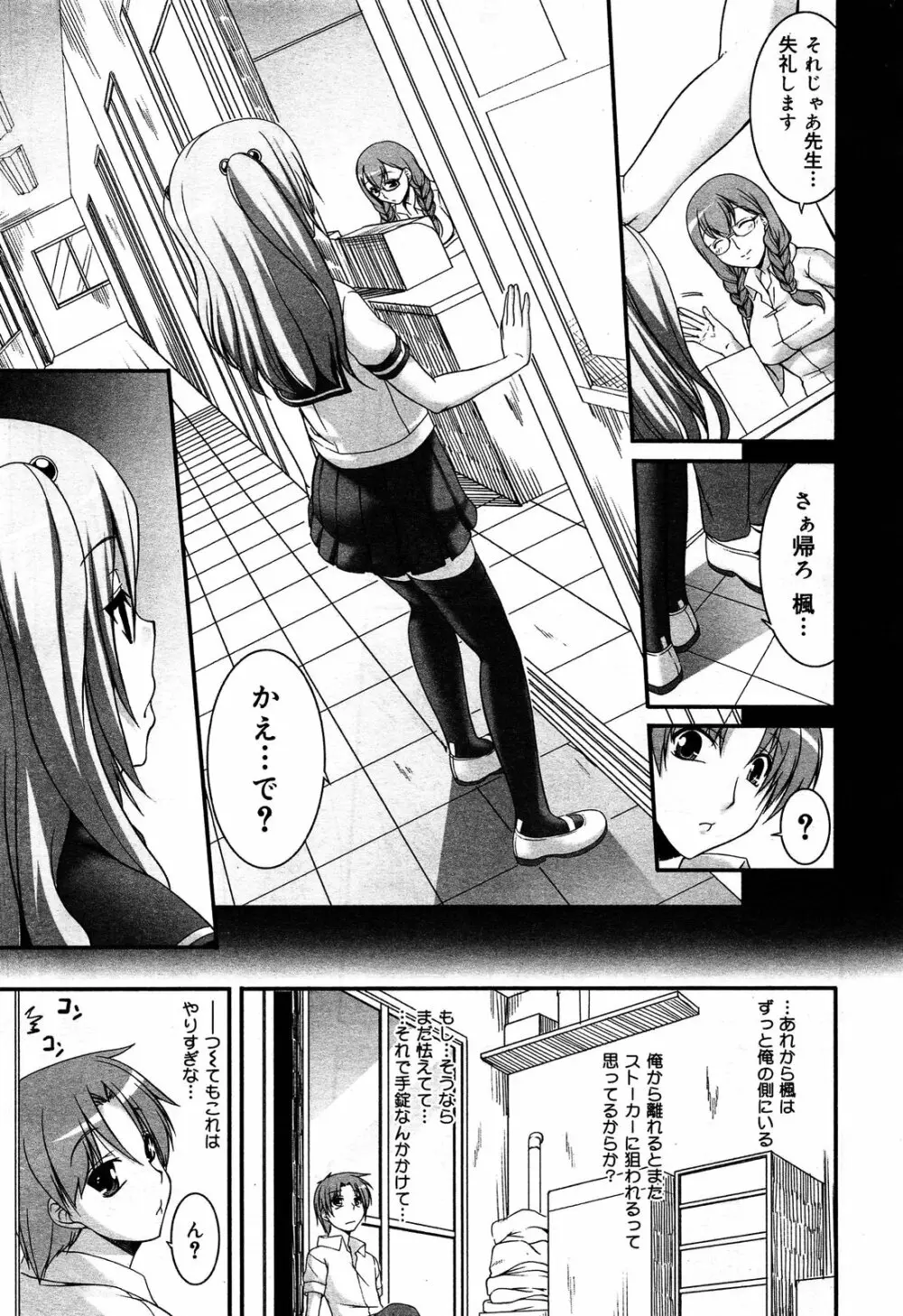 COMIC 舞姫無双 ACT.06 2013年7月号 329ページ