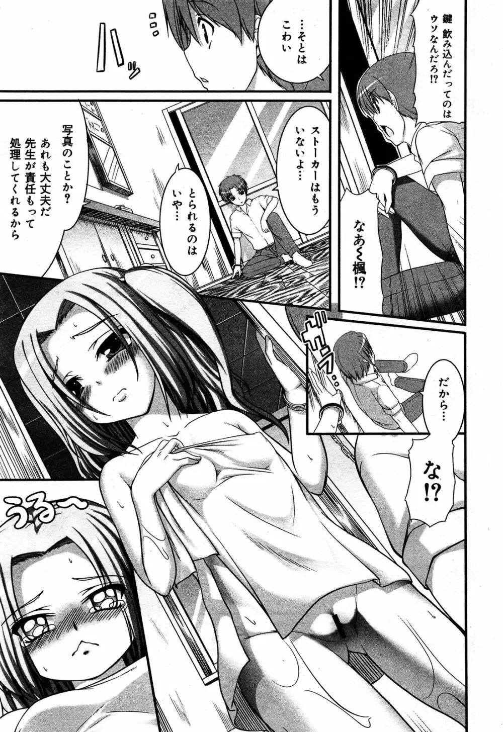 COMIC 舞姫無双 ACT.06 2013年7月号 331ページ