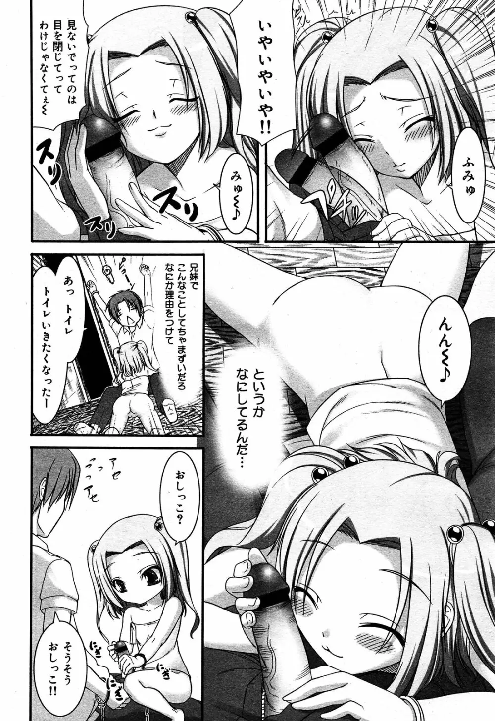 COMIC 舞姫無双 ACT.06 2013年7月号 334ページ