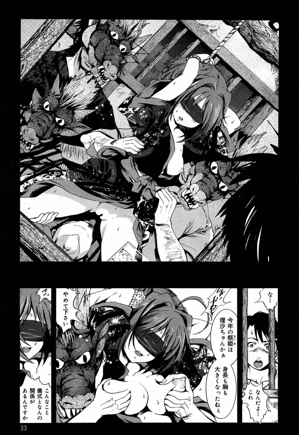 COMIC 舞姫無双 ACT.06 2013年7月号 35ページ