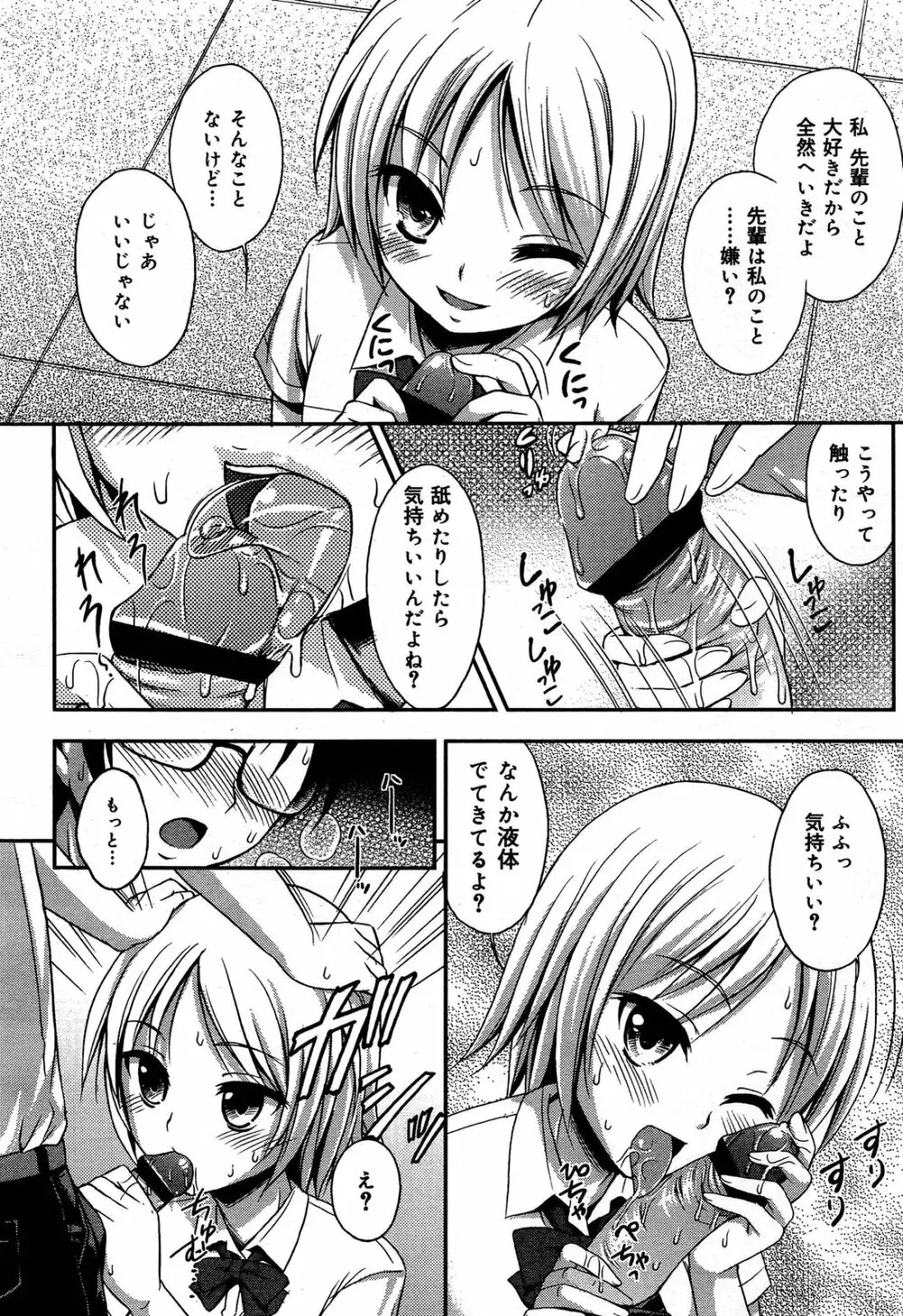 COMIC 舞姫無双 ACT.06 2013年7月号 354ページ