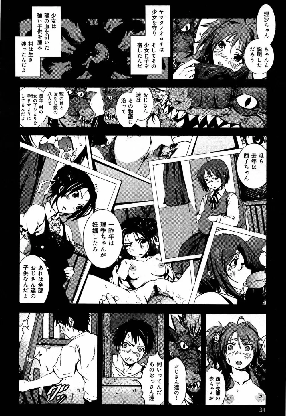 COMIC 舞姫無双 ACT.06 2013年7月号 36ページ