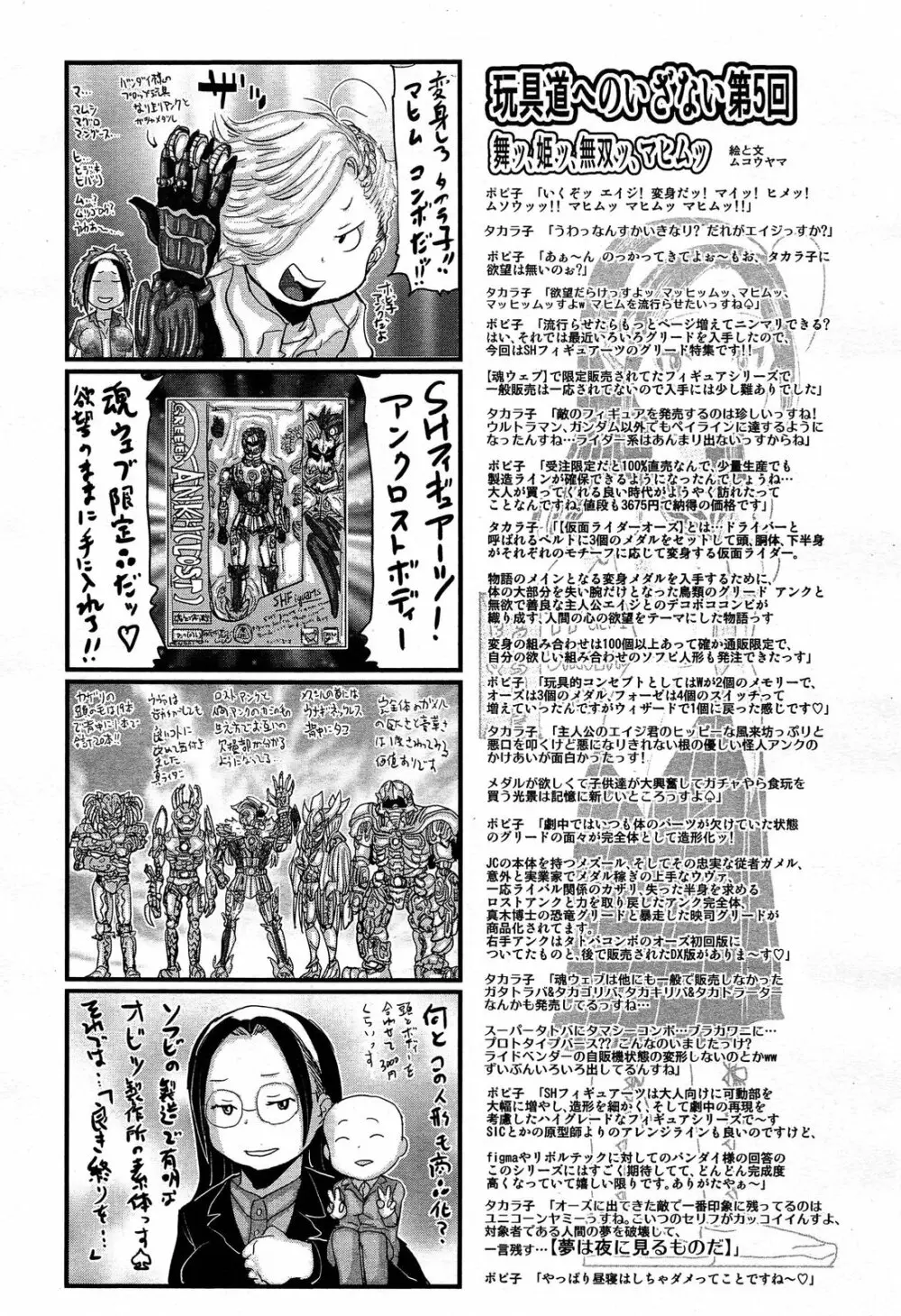 COMIC 舞姫無双 ACT.06 2013年7月号 388ページ