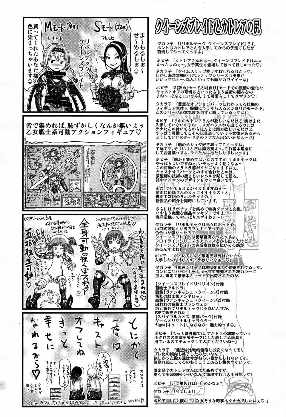 COMIC 舞姫無双 ACT.06 2013年7月号 389ページ