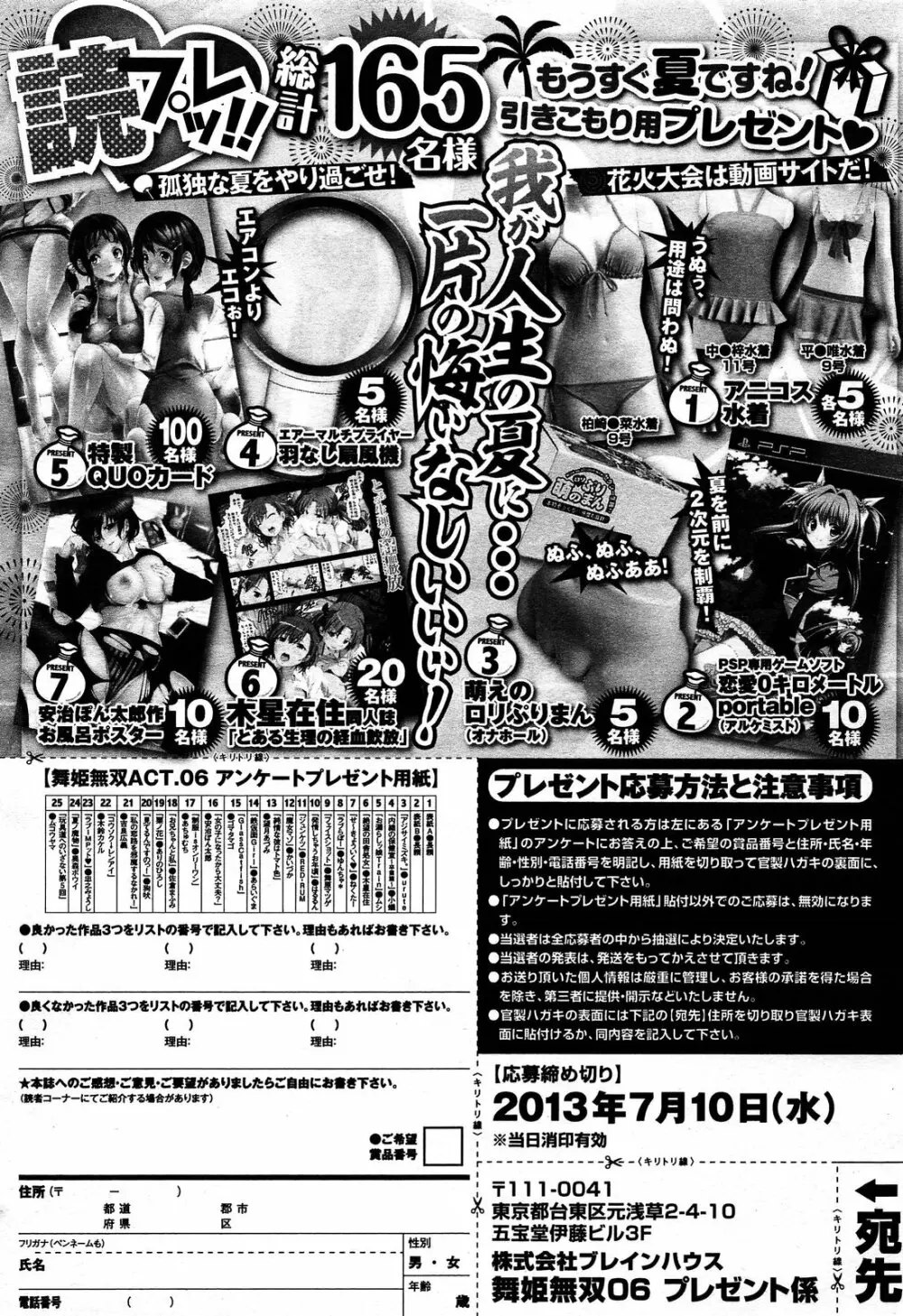 COMIC 舞姫無双 ACT.06 2013年7月号 391ページ