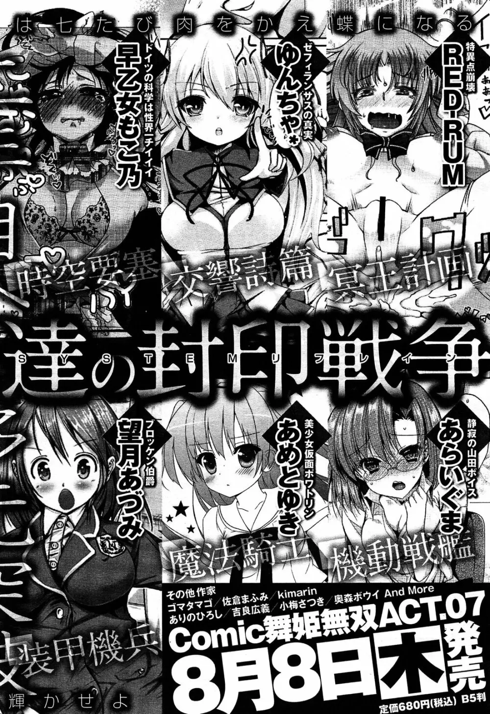 COMIC 舞姫無双 ACT.06 2013年7月号 392ページ