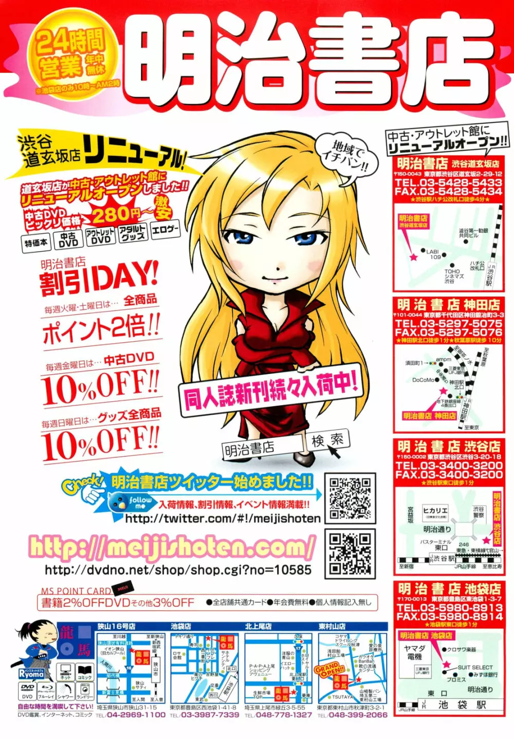 COMIC 舞姫無双 ACT.06 2013年7月号 395ページ