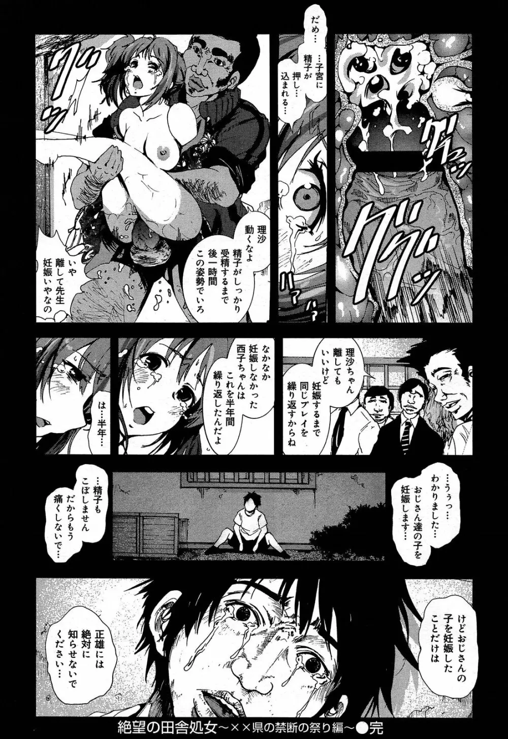 COMIC 舞姫無双 ACT.06 2013年7月号 46ページ
