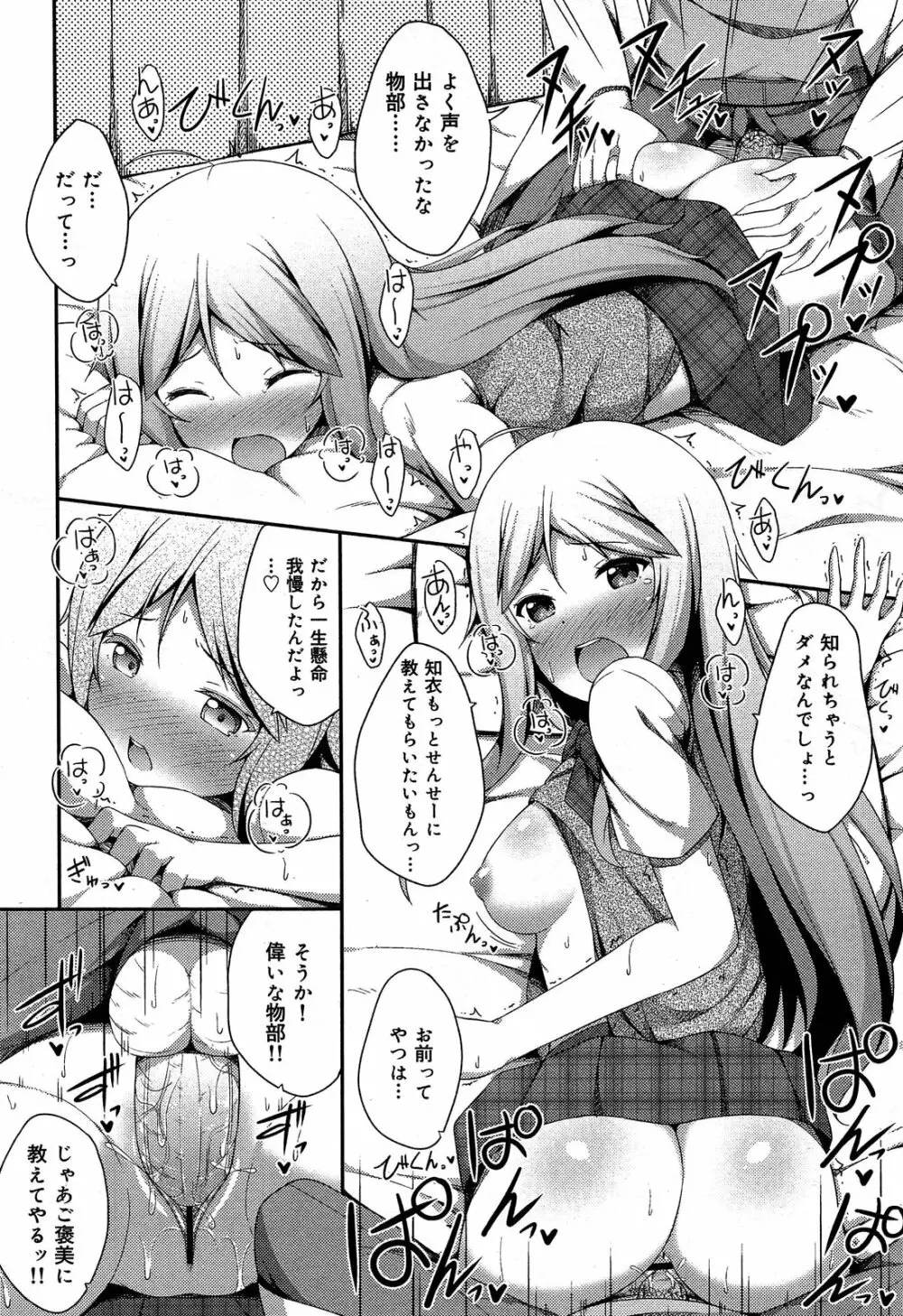 COMIC 舞姫無双 ACT.06 2013年7月号 60ページ