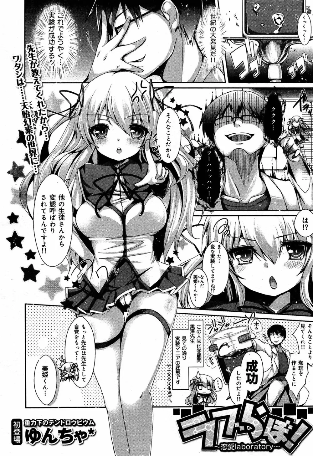 COMIC 舞姫無双 ACT.06 2013年7月号 63ページ