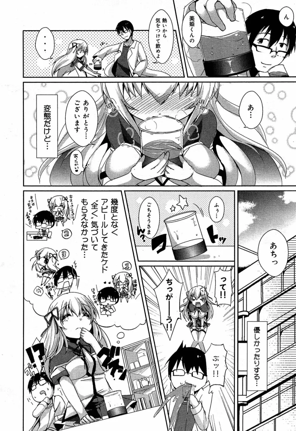 COMIC 舞姫無双 ACT.06 2013年7月号 64ページ