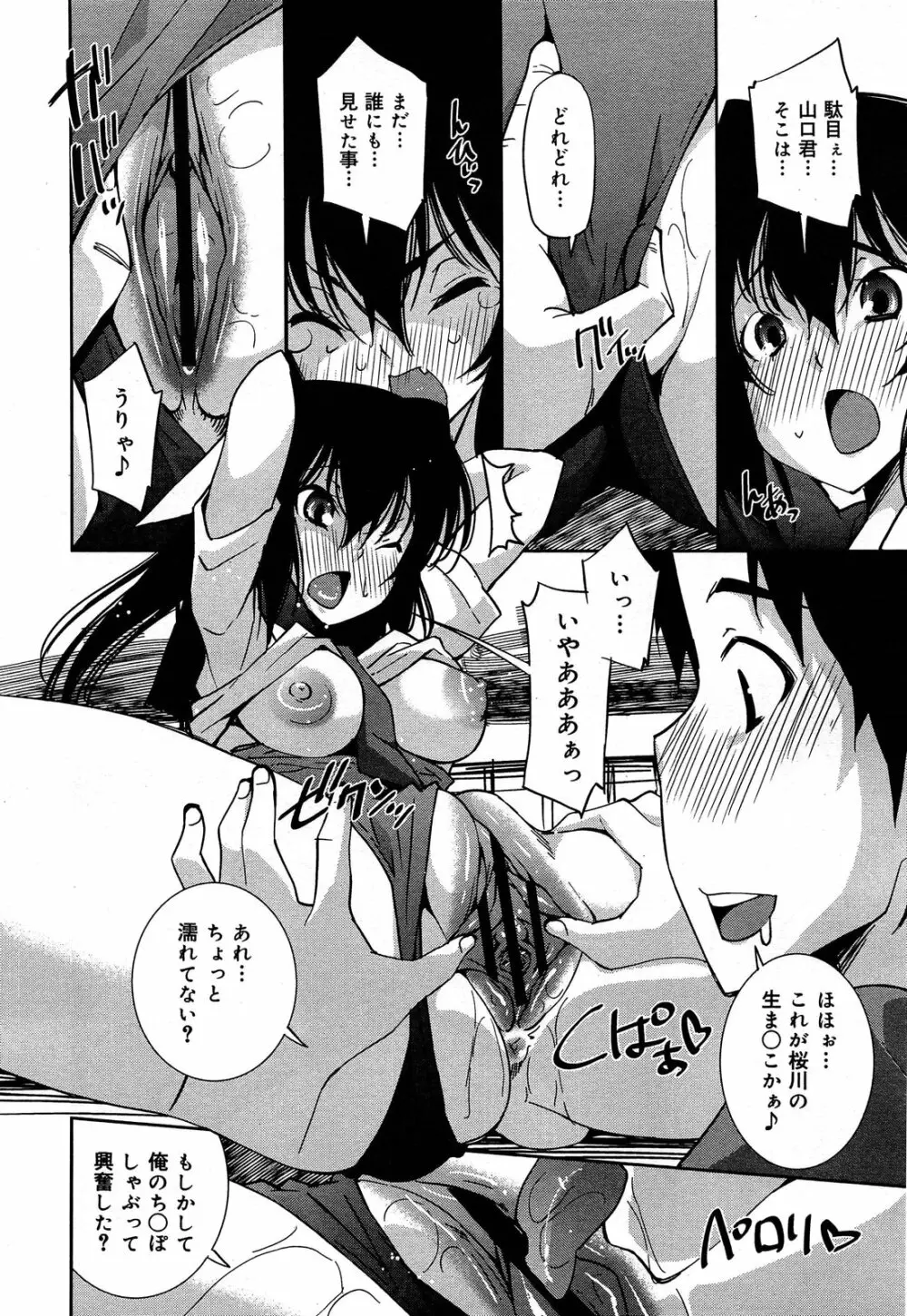COMIC 舞姫無双 ACT.06 2013年7月号 94ページ