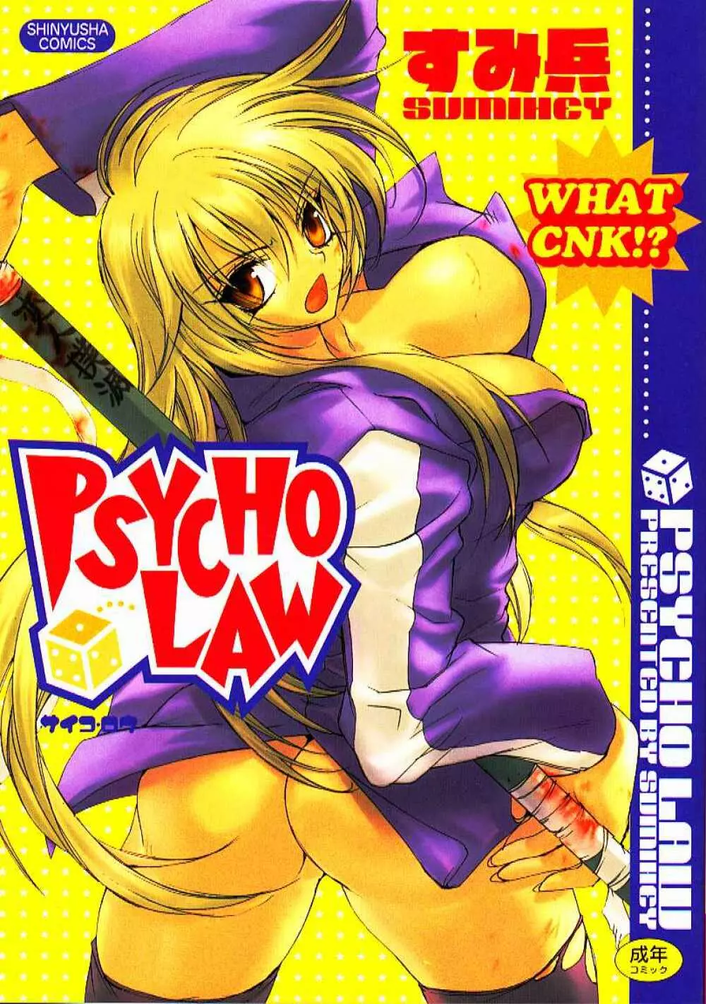 PSYCHO LAW 1ページ