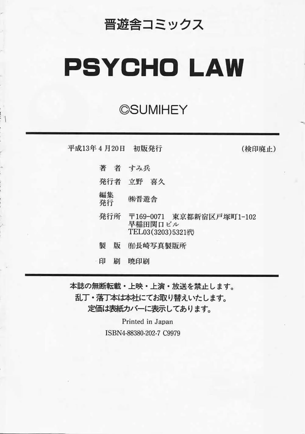 PSYCHO LAW 183ページ