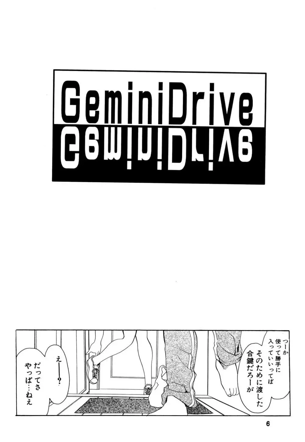 GeminiDrive じぇみにドライブ 5ページ