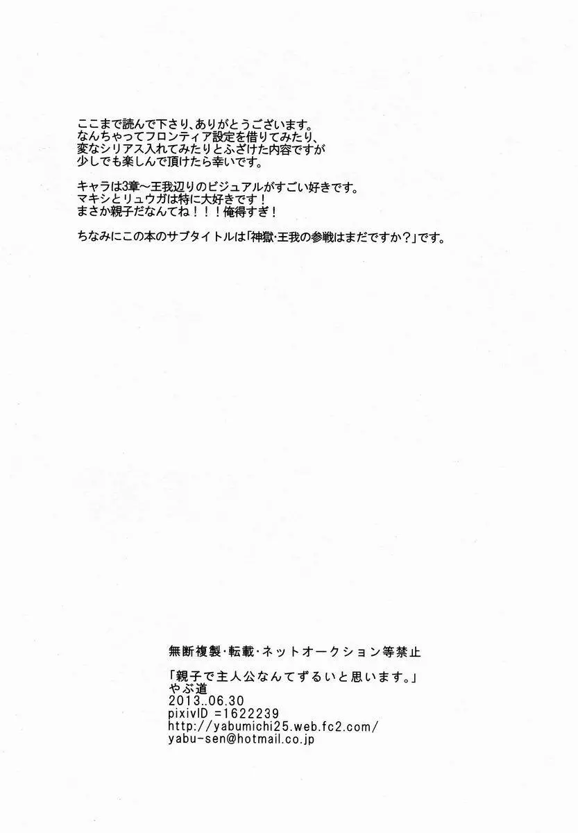 Senri (Yabu Michi) – Oyako de Shujinkou Nante Zurui to Omoimasu (Shinrabanshou) 17ページ