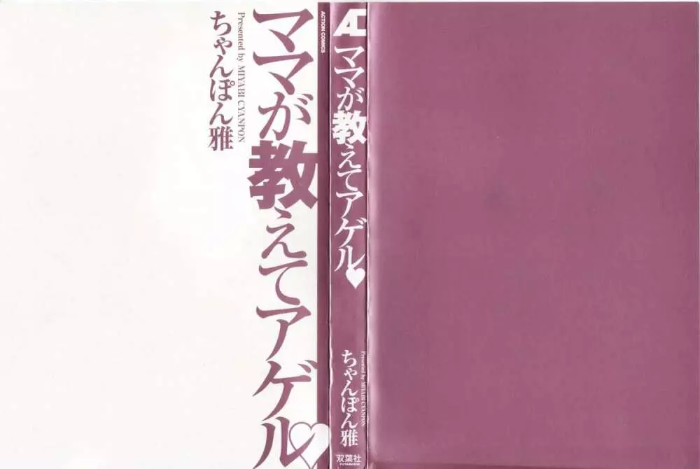 ママが教えてアゲル 3ページ