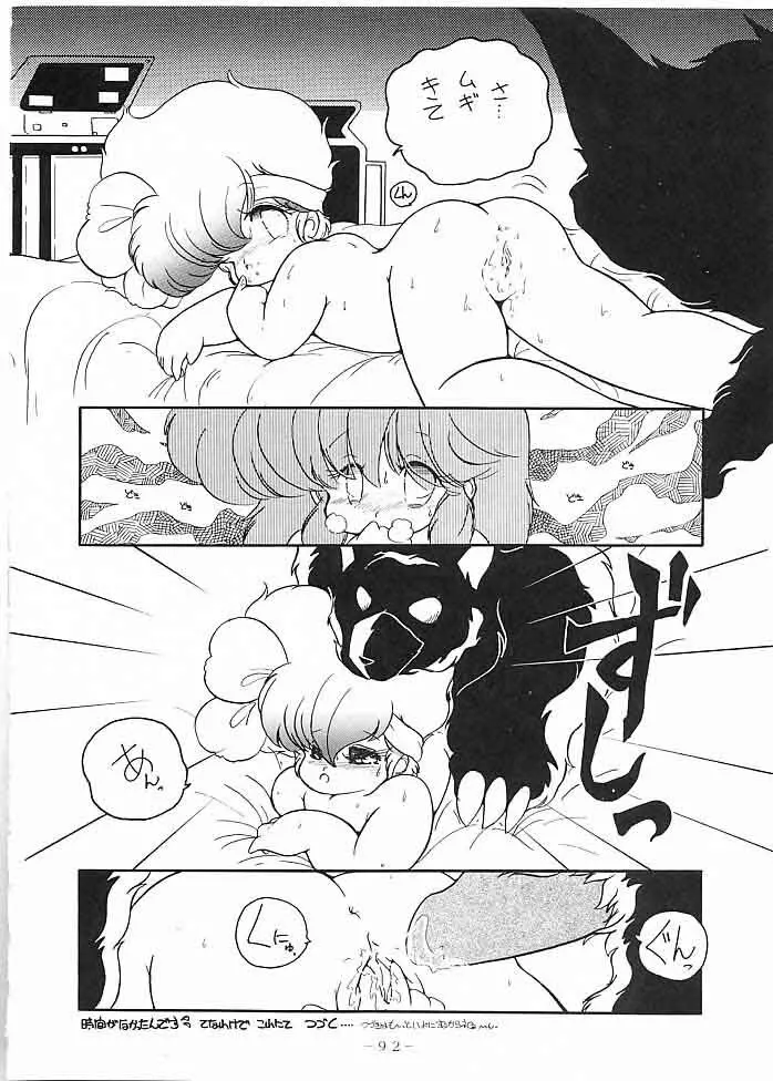 X DIGITAL クロスディジタル DIRTY PAIR SPECIAL Ver.1.0 91ページ