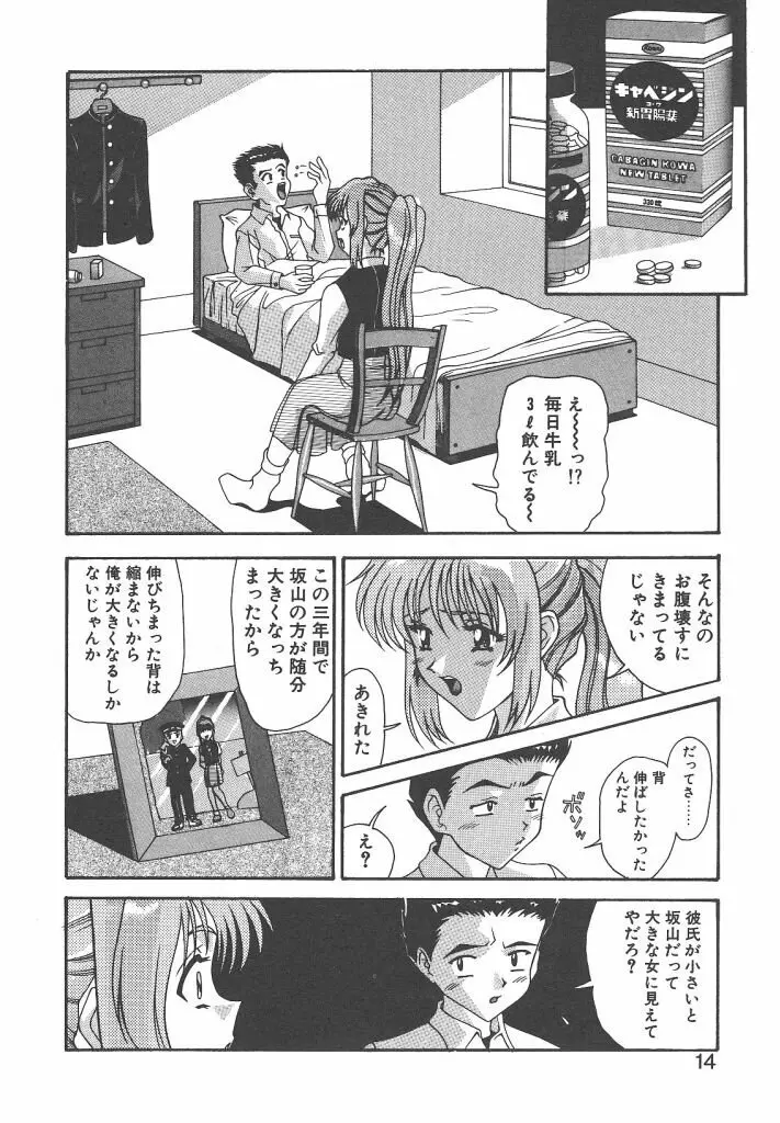 ゴックン♡プリーズ 13ページ
