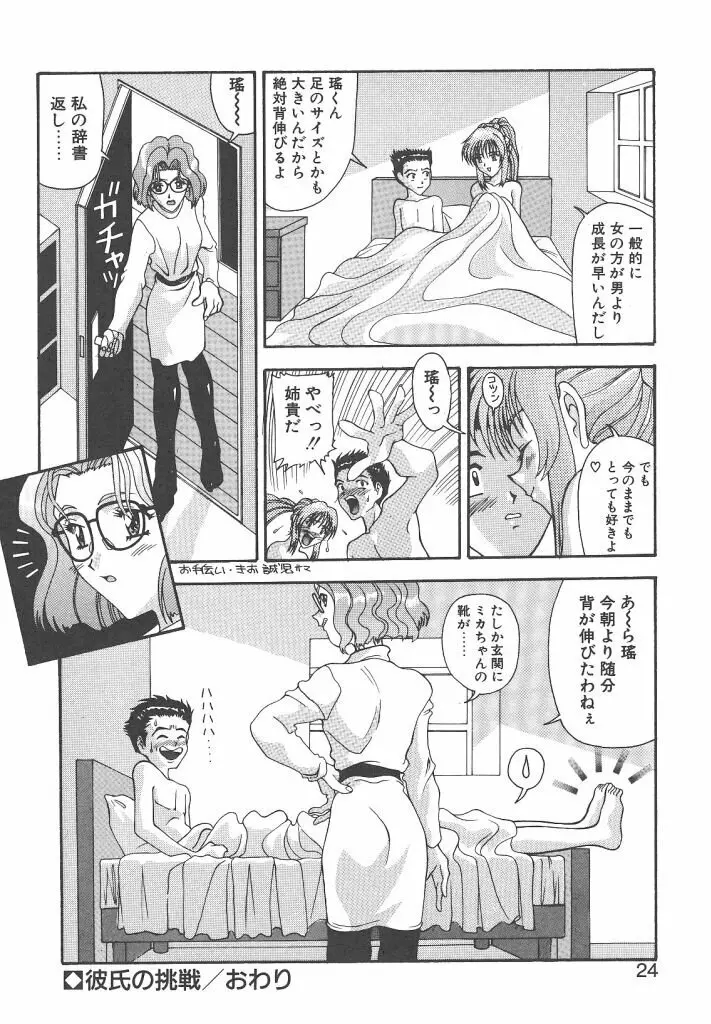 ゴックン♡プリーズ 23ページ
