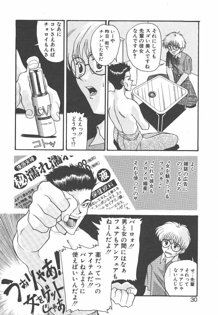 ゴックン♡プリーズ 29ページ
