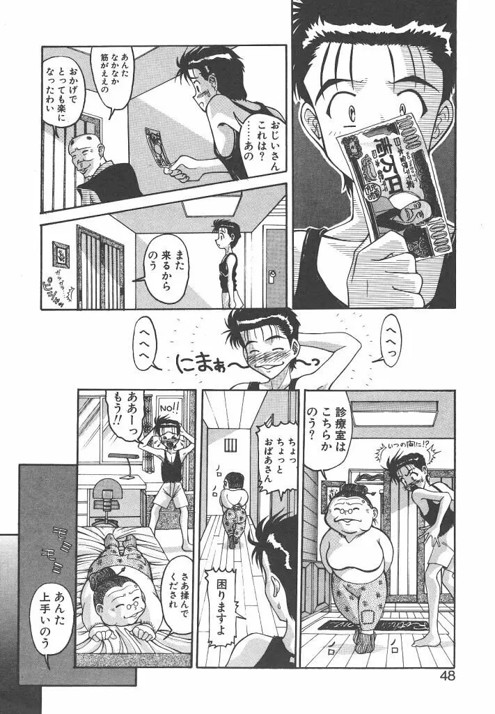 ゴックン♡プリーズ 47ページ